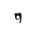 McNeilus 0189105 – Latch, Pendant Mount Clamp